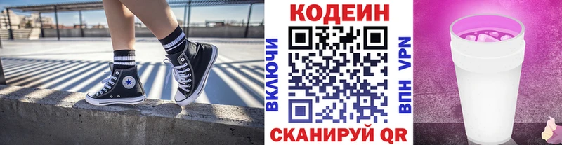 Кодеин напиток Lean (лин) Кизляр